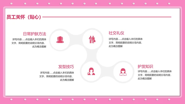 三八妇女节女神节活动宣传策划PPT模板