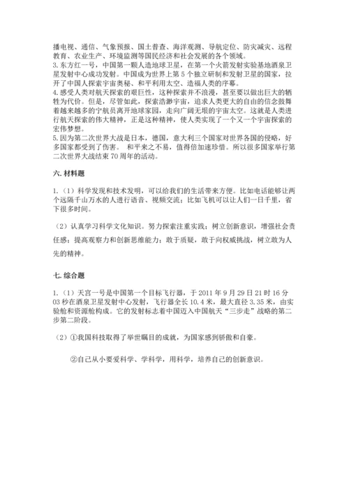 六年级下册道德与法治第四单元《让世界更美好》测试卷及参考答案（新）.docx
