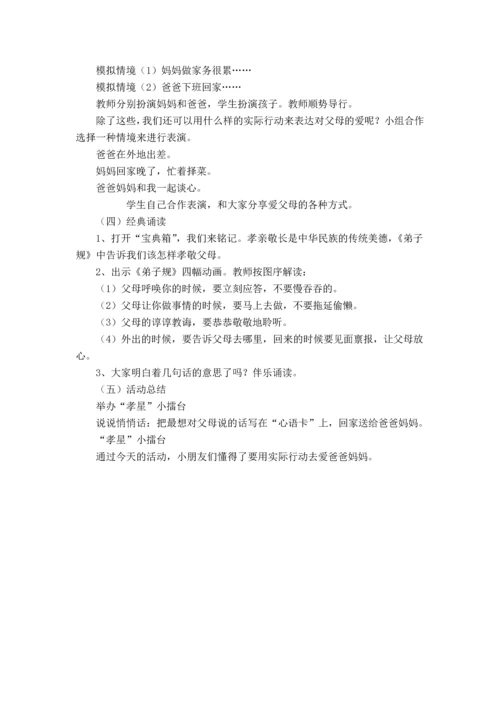 最新2016-2017学年秋季学期苏教版小学一年级道德与法制上册教案全册.docx