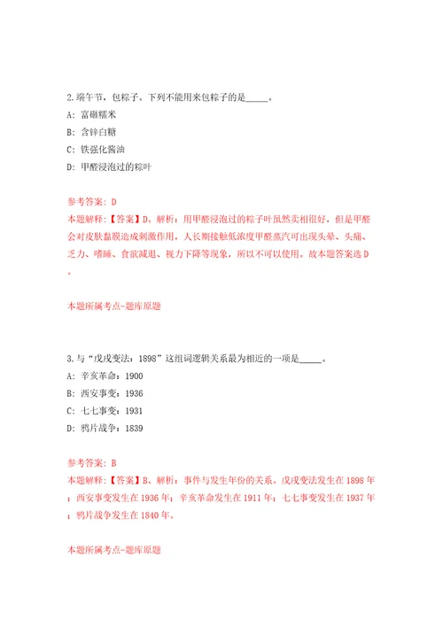 广西北海市二轻城镇集体工业联合社招聘1名工作人员含答案解析模拟考试练习卷3