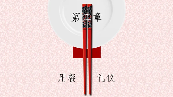 中国风餐桌礼仪筷子PPT模板