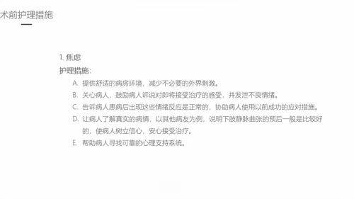 下肢静脉曲张护理专业教学PPT课件