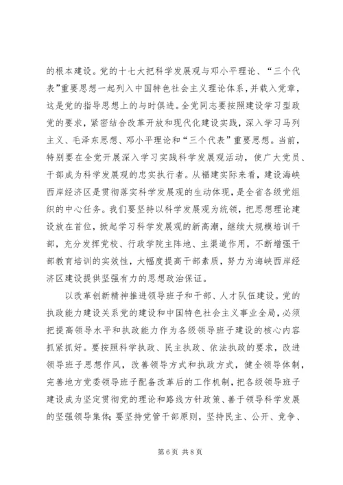 以改革创新精神全面加强党的建设.docx