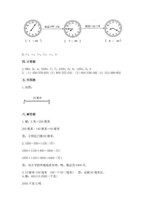 人教版三年级上册数学期中测试卷精品【考点梳理】.docx