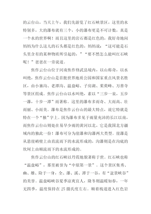 游云台山作文.docx