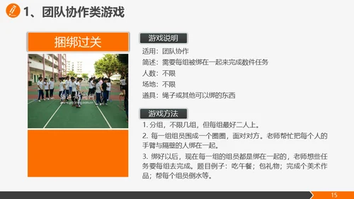 公司团建活动策划方案通用PPT模板