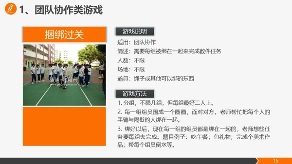 公司团建活动策划方案通用PPT模板