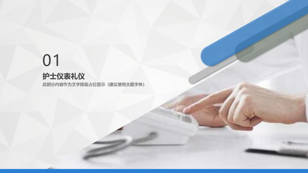 卡通护士护理礼仪培训PPT课件