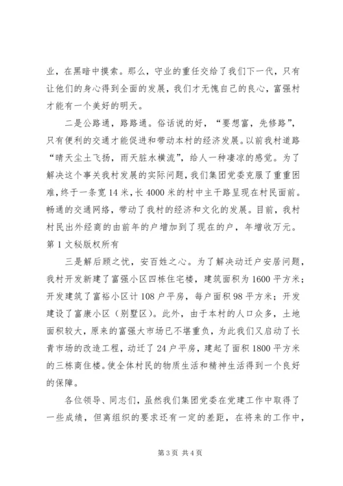 企业党建工作经验材料精编.docx