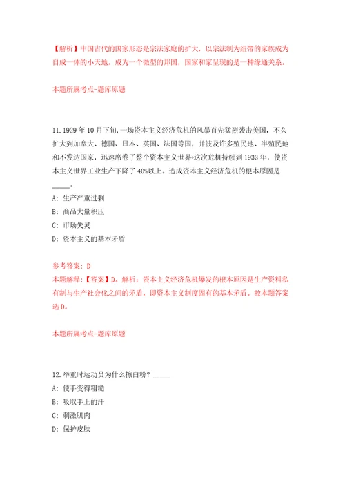 宁波市镇海规划勘测设计研究院招考2名编外工作人员模拟试卷附答案解析第0期