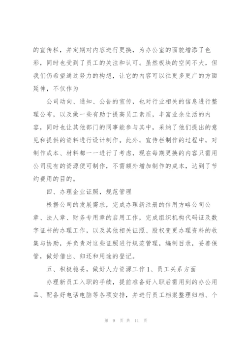 行政主管试用期工作总结怎么写.docx