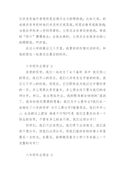 六年级毕业感言.docx