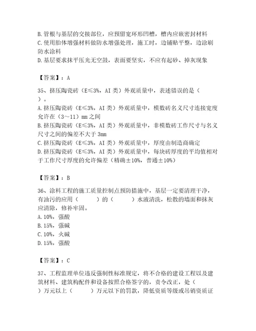 质量员之装饰质量专业管理实务测试题典型题