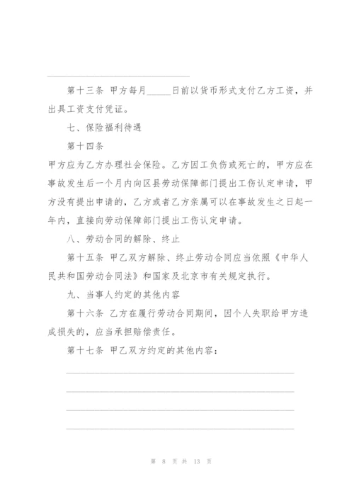 建筑工地用工劳动合同模板.docx