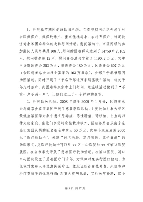 关于全区社会救助和城乡最低生活保障工作情况汇报.docx