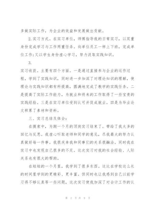 学生顶岗实习报告大全.docx