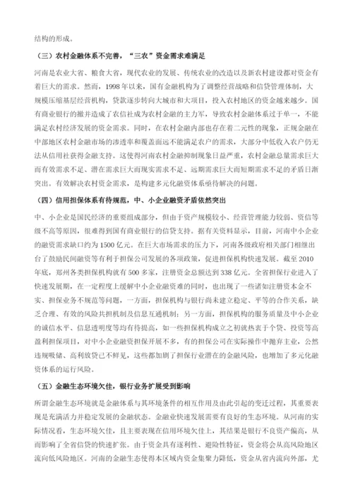 中原经济区跨越发展与融资推动.docx