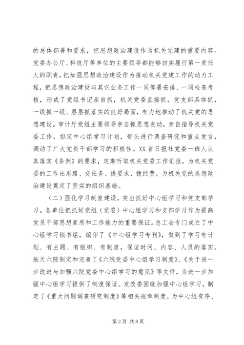 思想政治建设调研报告.docx