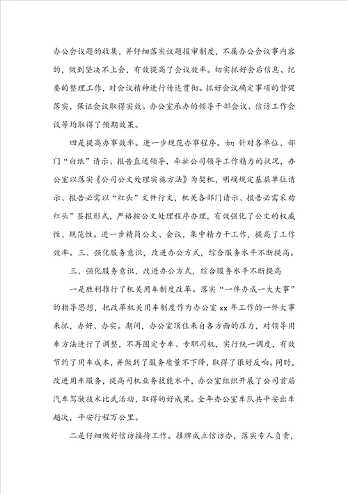 公司办公室年度工作总结