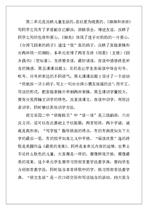 语文A版二年级语文上册教材分析