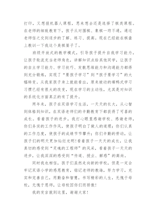 小学毕业典礼家长代表发言稿_2.docx