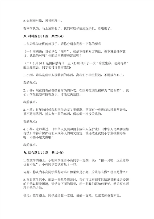 五年级上册道德与法治第1单元面对成长中的新问题测试卷实用word版