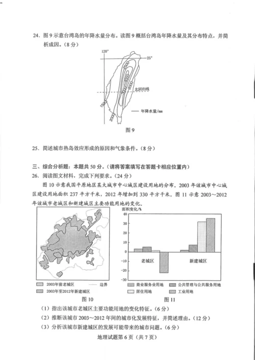 2019港澳台联考地理试卷060635.docx