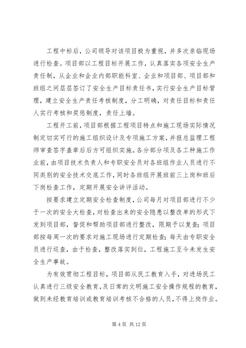 围墙竣工评估报告 (5).docx