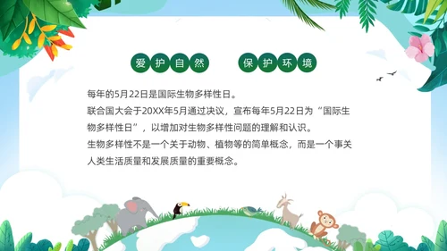 绿色清新插画卡通儿童爱护自然保护环境522日世界生物多样性国际生物多样性日