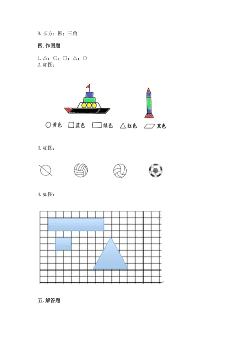 苏教版一年级下册数学第二单元 认识图形（二） 测试卷附答案（a卷）.docx