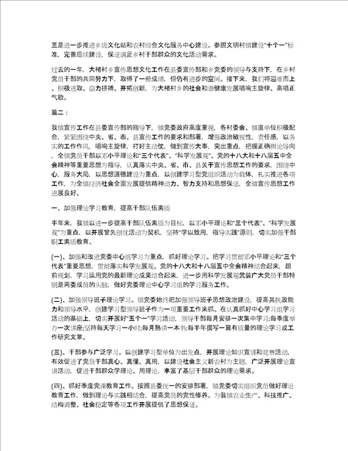 乡镇精神工作总结文明建设简报