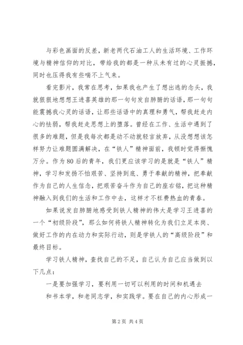 学习“铁人精神”心得体会2范文合集 (3).docx