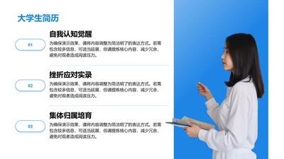 大学生简历-大学生简历PPT