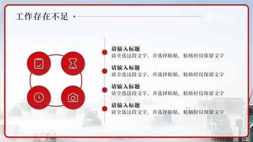 红色中国银行工作汇报PPT模板