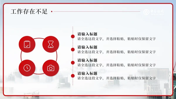 红色中国银行工作汇报PPT模板
