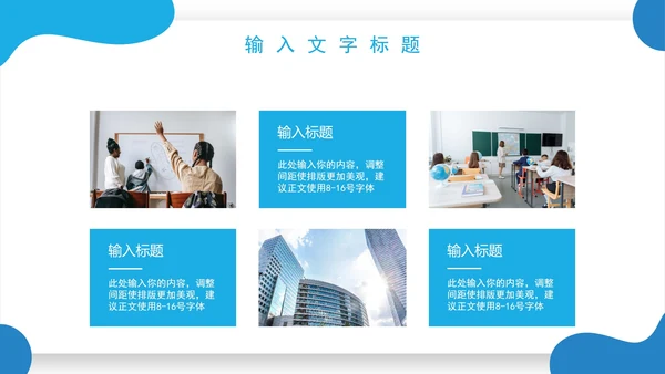 几何形状教育教学PPT模板