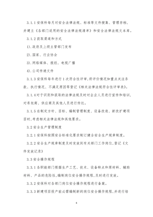 安全法制度13篇.docx