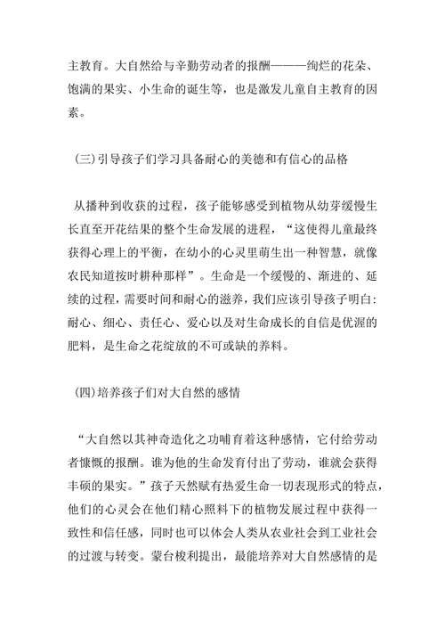 我国学前儿童科学教育论文