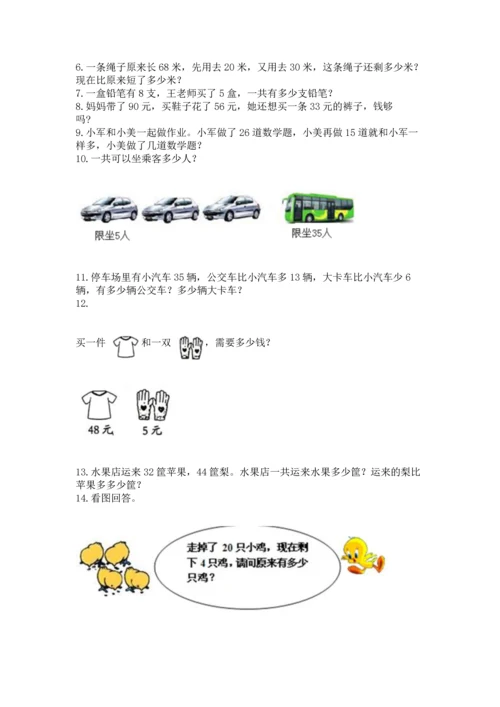 二年级上册数学应用题100道精品（全优）.docx