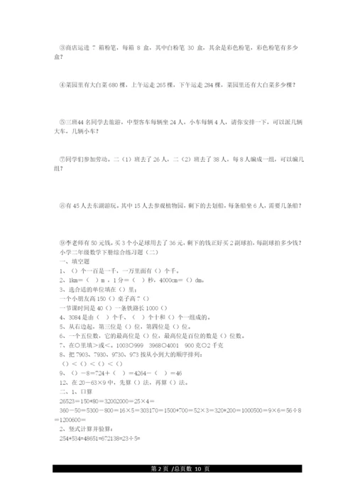 小学二年级数学下册练习题.docx