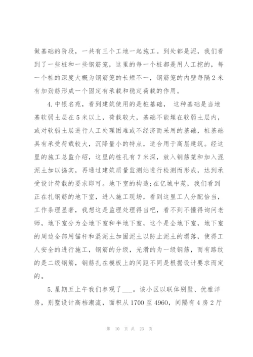 建筑工程技术实习报告5篇.docx