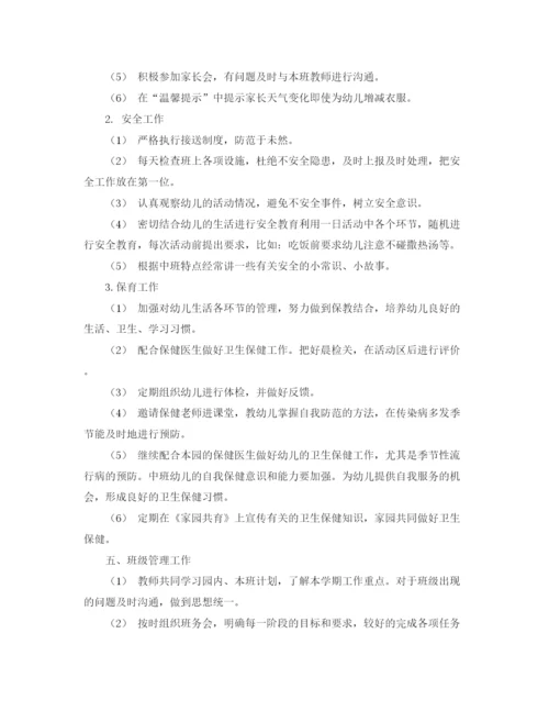 精编之关于中班工作计划范文.docx