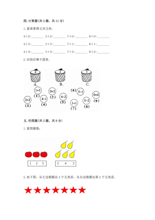 小学一年级上册数学期中测试卷含答案【a卷】.docx