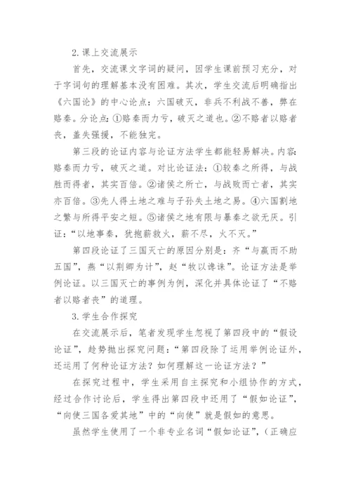 论文：翻转课堂的内容选择与实践策略.docx