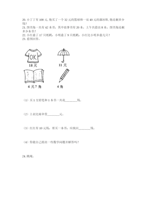 一年级下册数学解决问题100道精品（名师系列）.docx