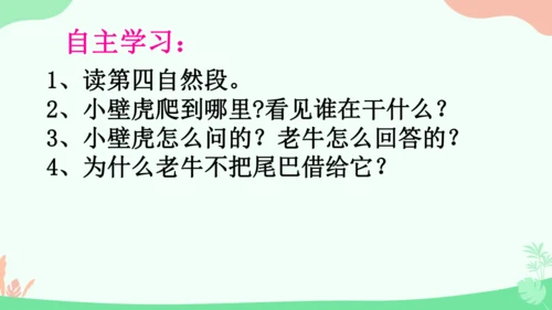 20 小壁虎借尾巴 课件