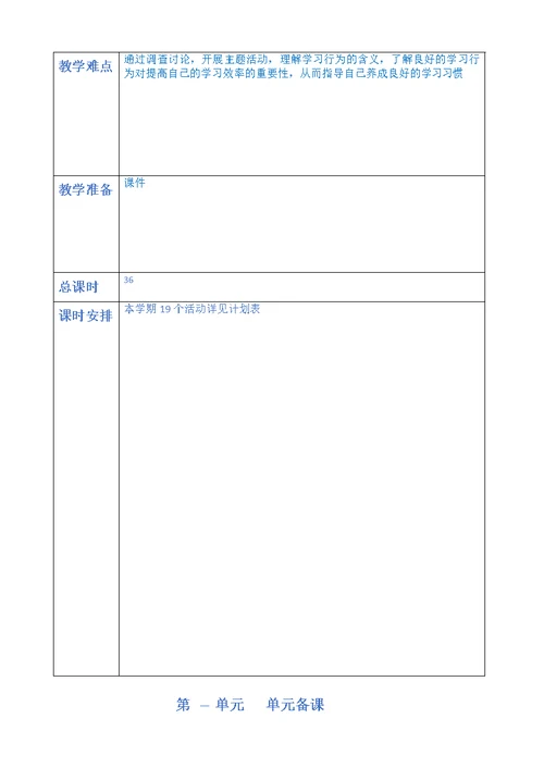 三年级下册综合实践活动教案