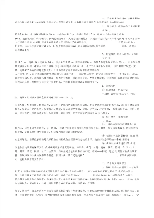 农作物种植栽培生产实习报告及心得体会