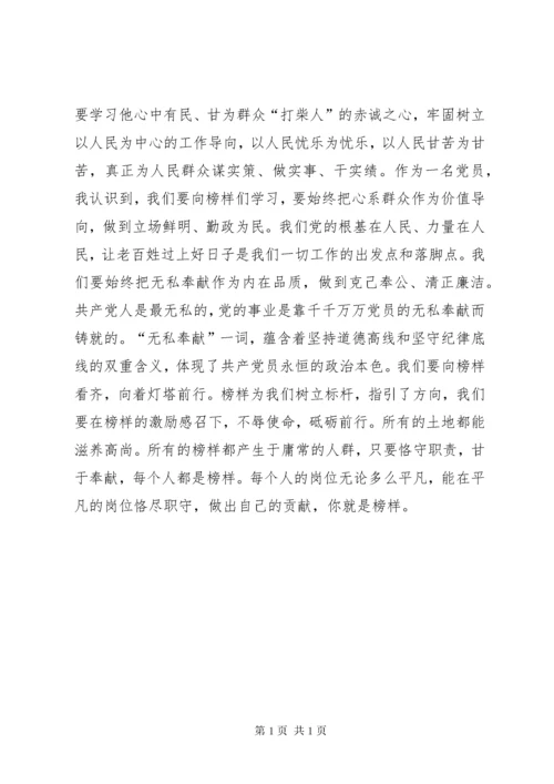 观看《榜样》心得体会_1 (9).docx