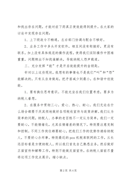 地税局效能建设个人心得体会.docx